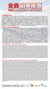 將軍澳中心 免費泊車優惠