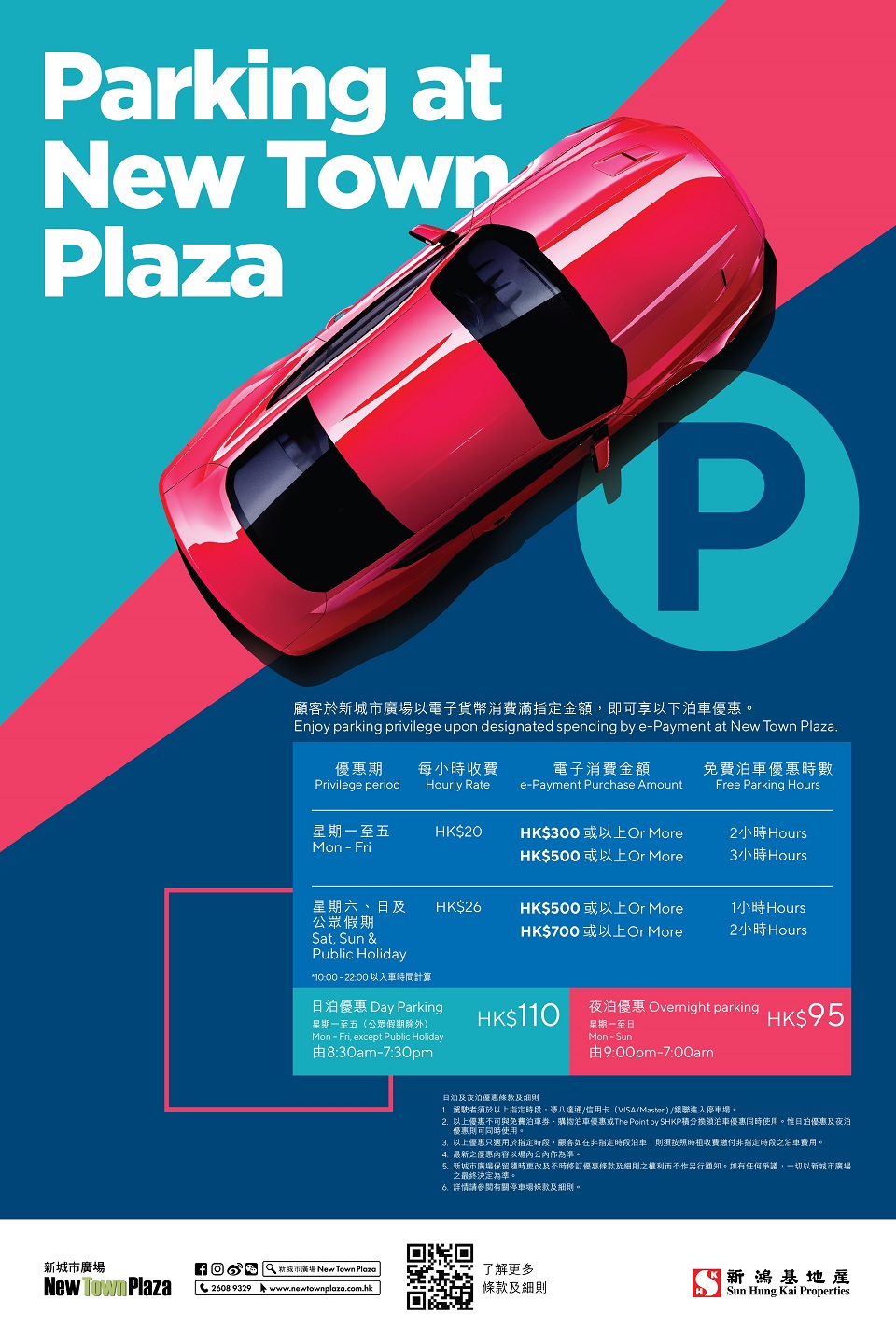新城市廣場一期三期日泊夜泊優惠