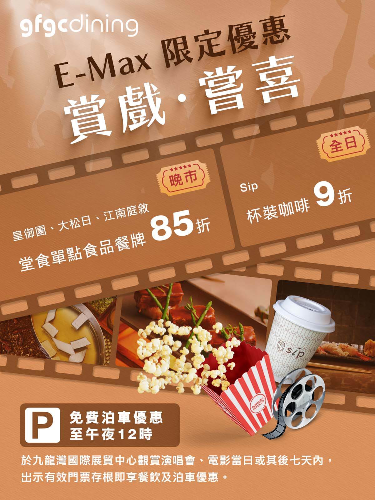 EMax_202112_01