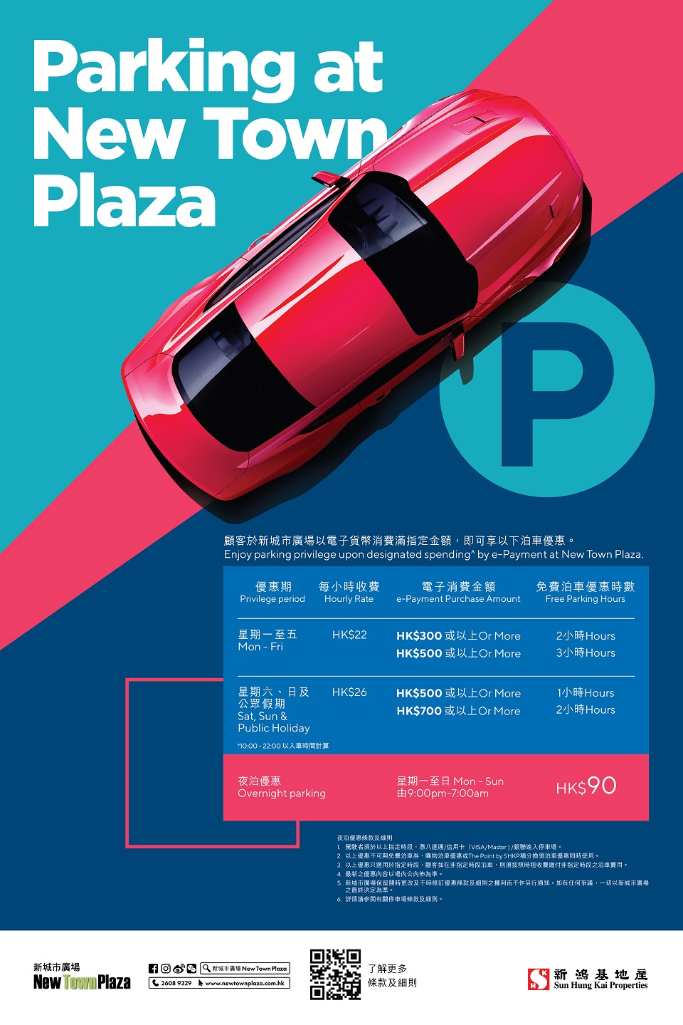 新城市廣場 New Town Plaza 免費泊車優惠