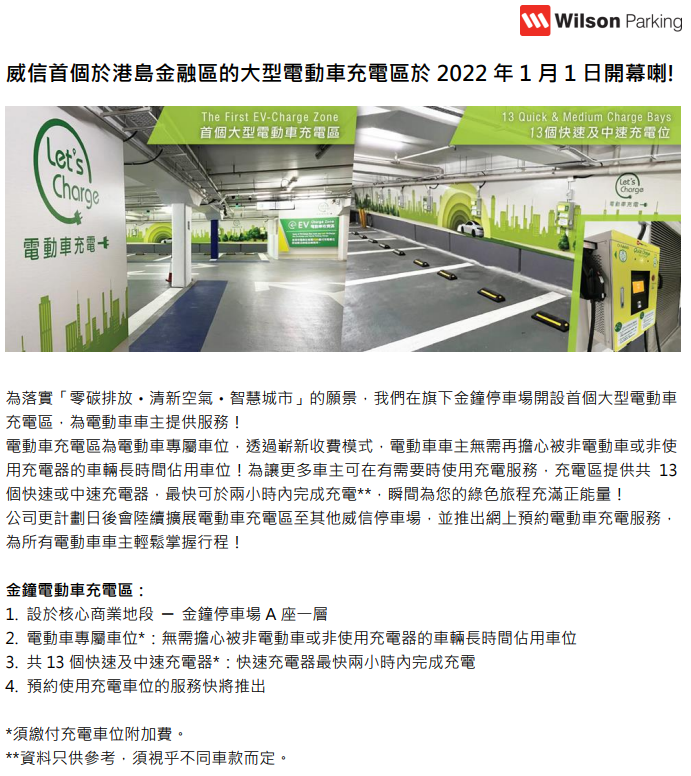金鐘停車場A座 新增電動車充電專區