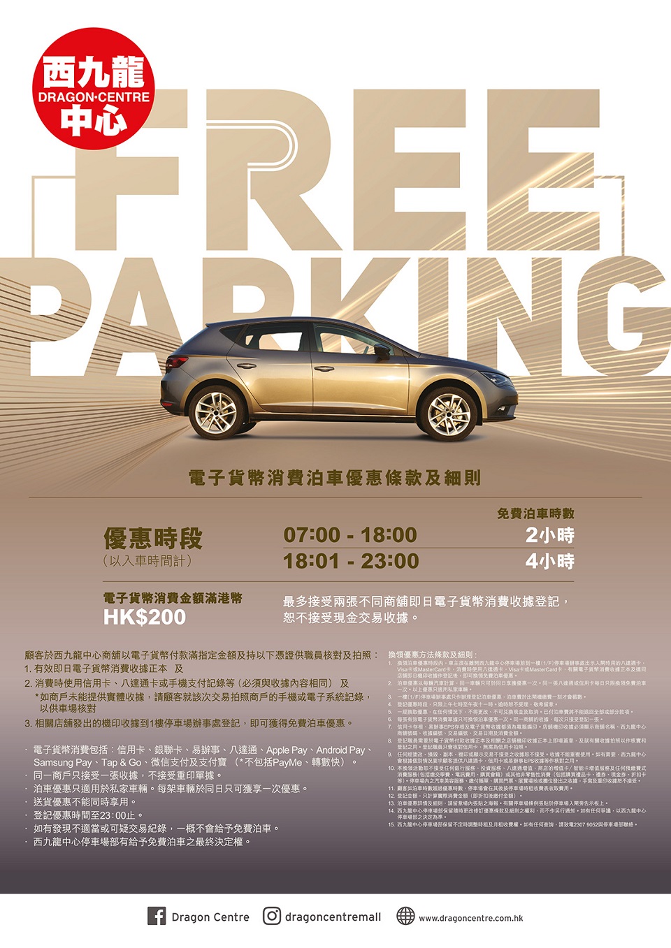 西九龍中心 Dragon Centre 最新免費泊車及夜泊優惠
