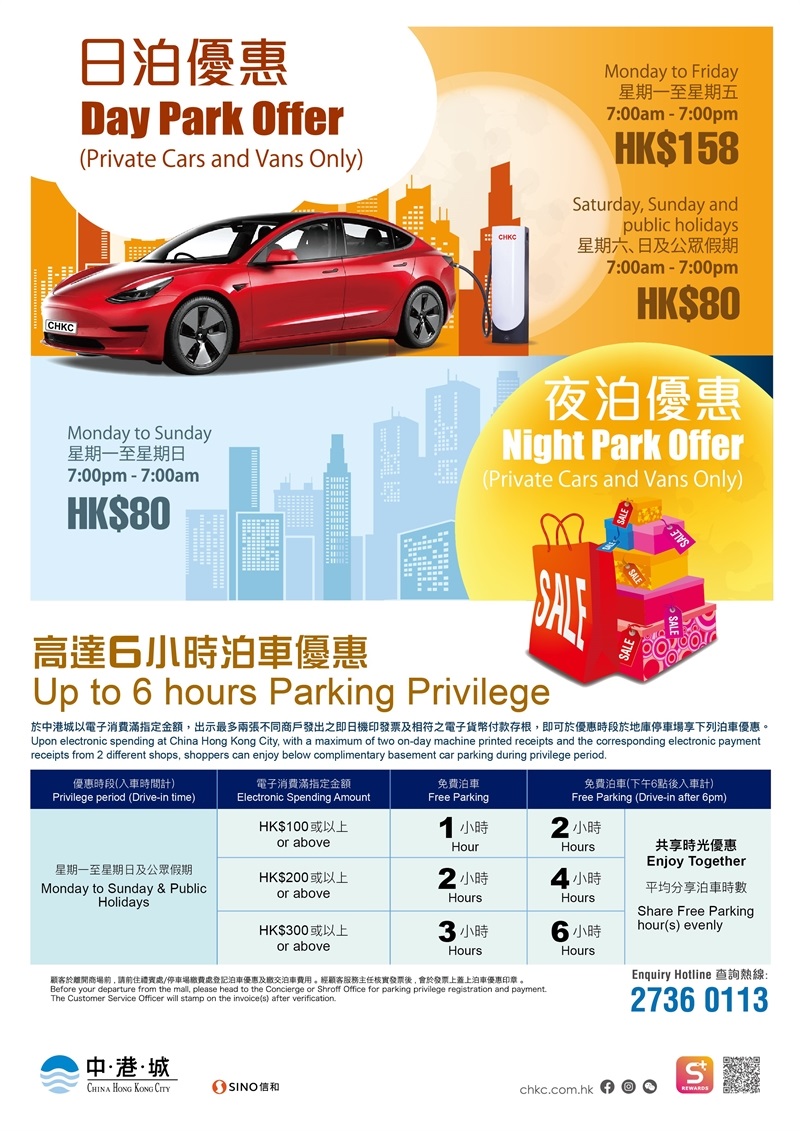 中港城 免費泊車