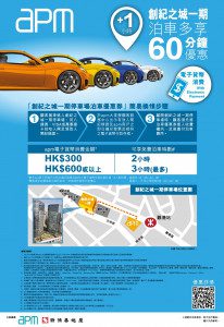 APM 免費泊車