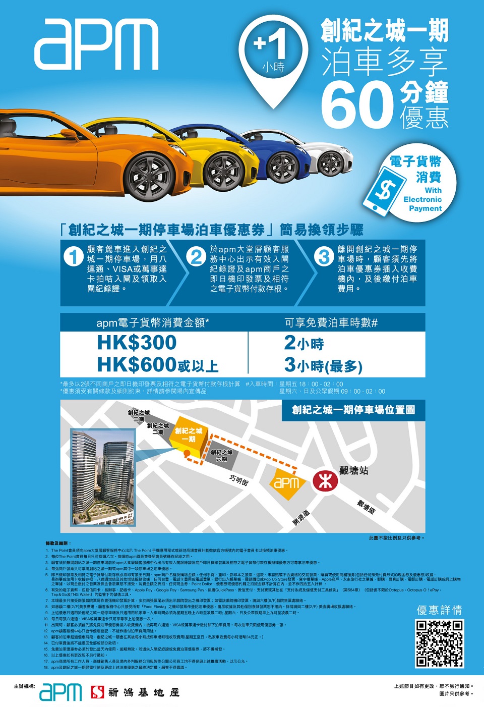 APM 免費泊車