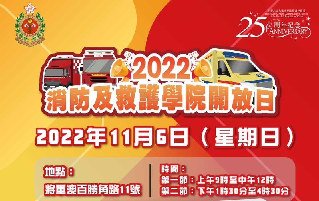 消防及救護學院開放日2022 交通、泊車指南