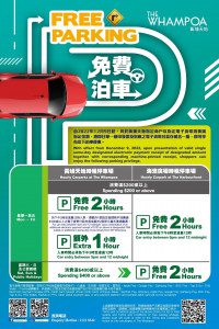 黃埔天地 泊車優惠