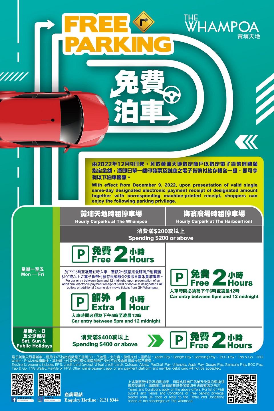 黃埔天地 泊車優惠