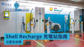 Shell Recharge 充電站指南 位置及收費 | carparkhero | 泊車充電資訊