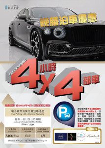 中信大廈 免費泊車
