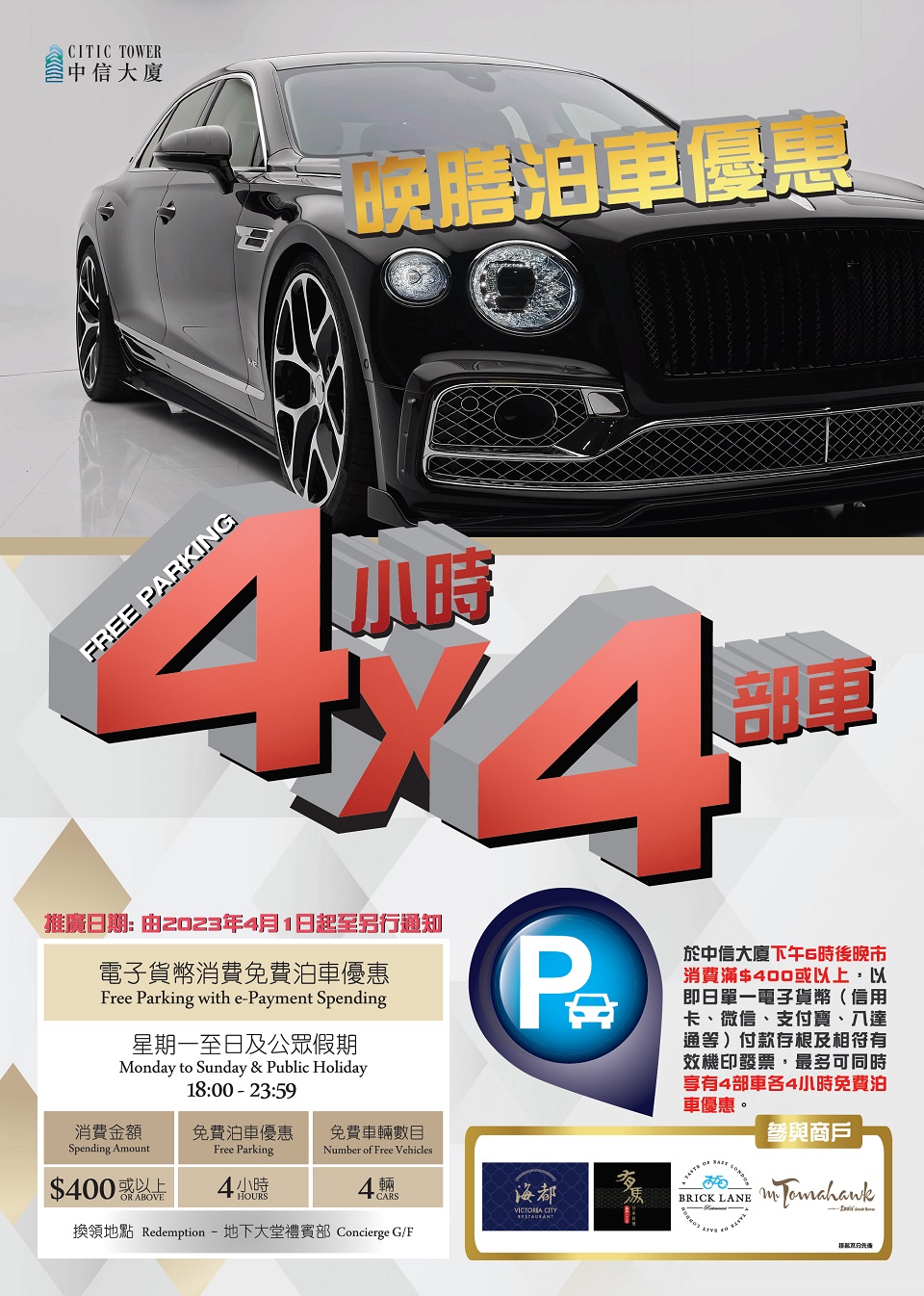 中信大廈 免費泊車