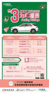 荃灣廣場 免費泊車