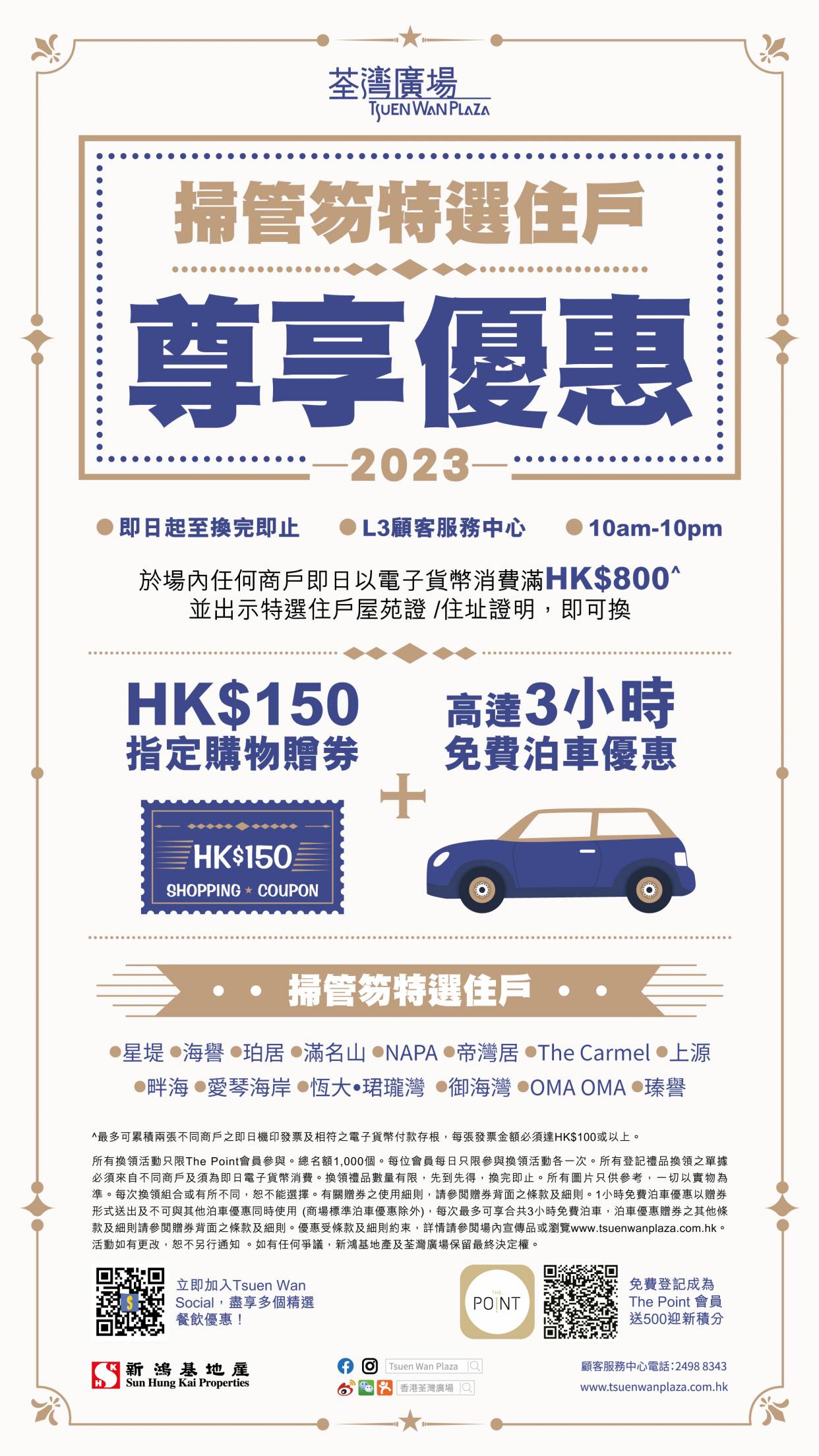 荃灣廣場 免費泊車