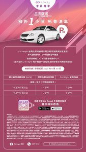 荃灣廣場 免費泊車