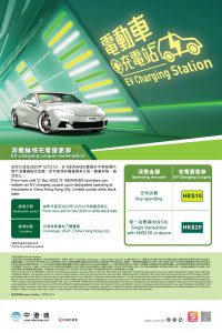 中港城 消費換領充電優惠券