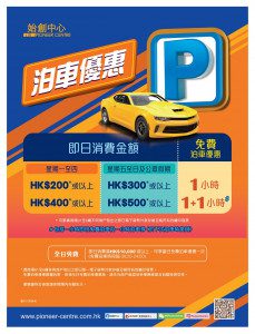 始創中心 免費泊車