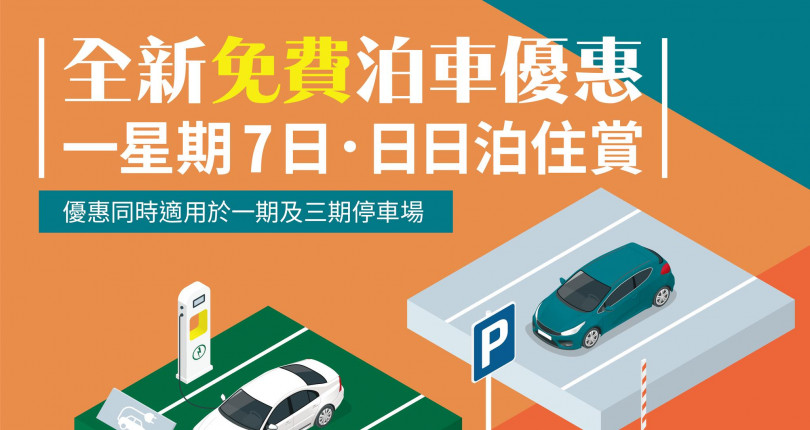 屯門市廣場 tmtplaza 最新免費泊車優惠