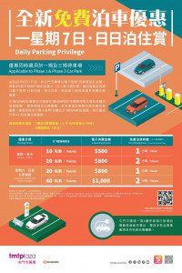 屯門市廣場 免費泊車優惠