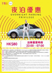 V Walk 免費泊車