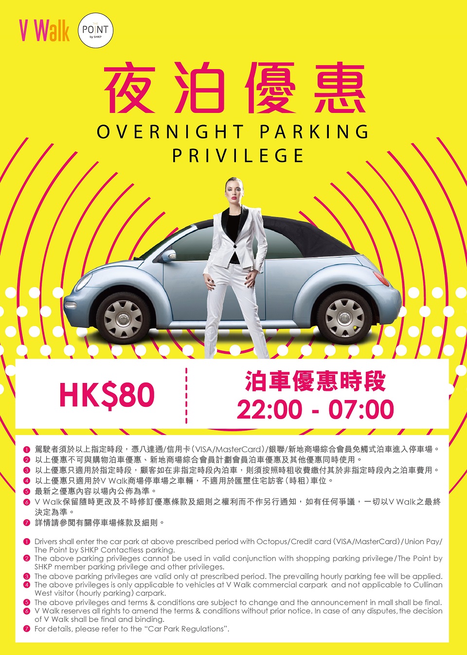 V Walk 免費泊車