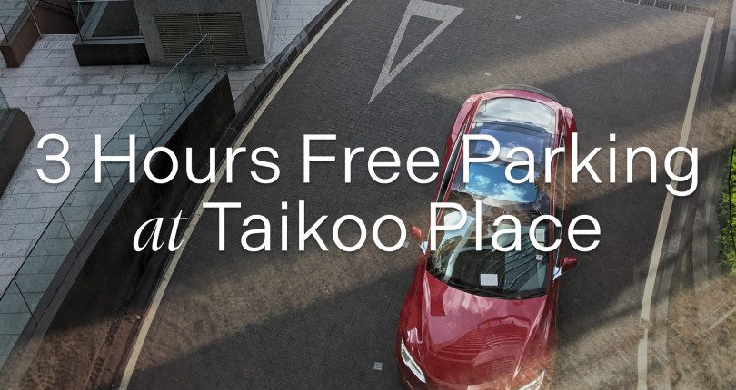 太古坊 Taikoo Place 最新免費泊車優惠