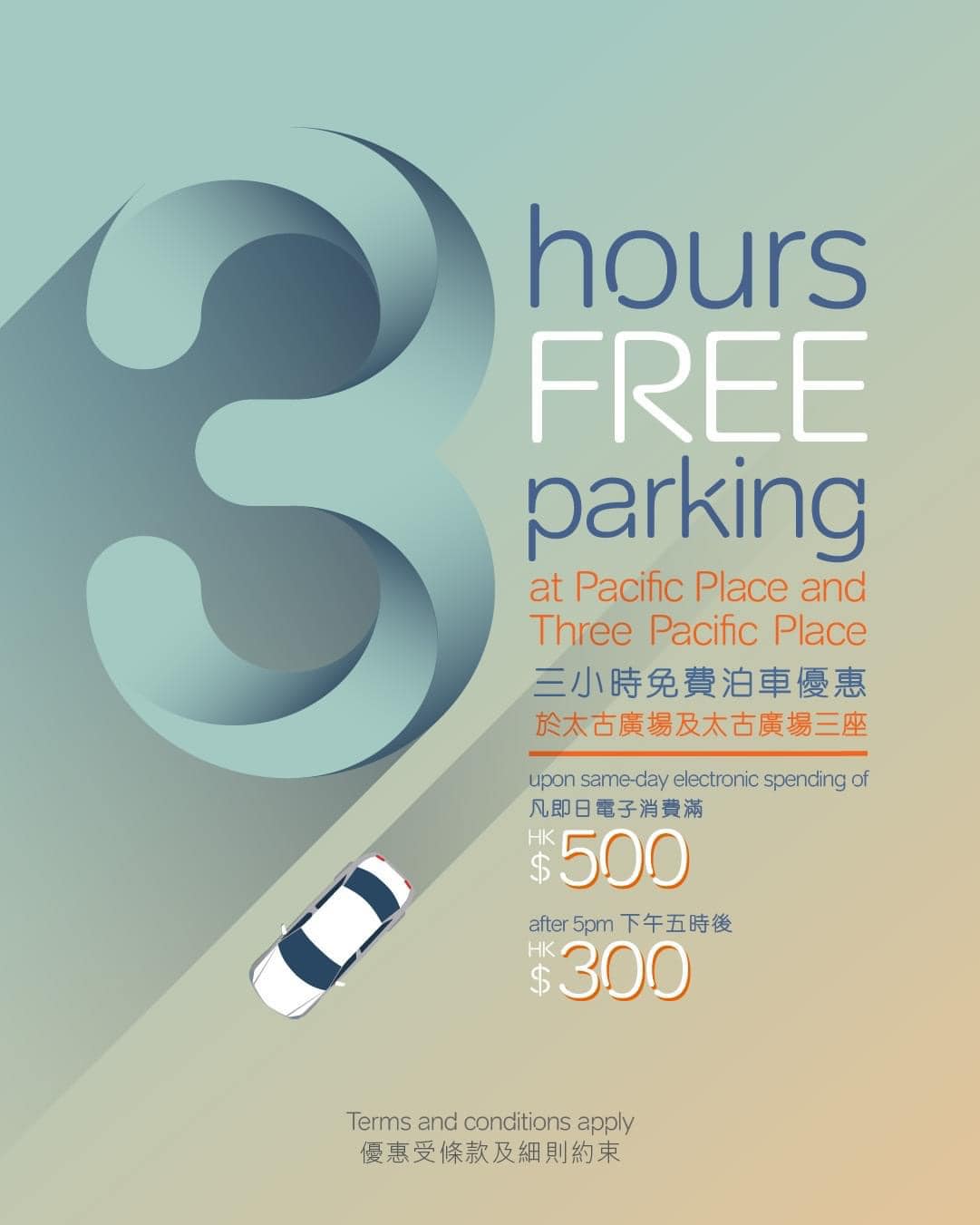 太古廣場 Pacific Place 最新免費泊車優惠