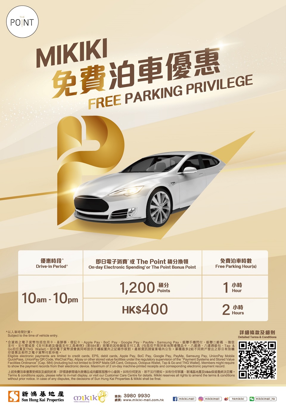 Mikiki 停車場 (譽·港灣 The Latitude) | carparkhero | 泊車充電資訊