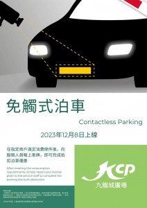 九龍城廣場 免費泊車