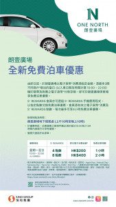 朗壹廣場 免費泊車