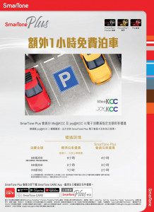 九龍貿易中心 KCC 免費泊車