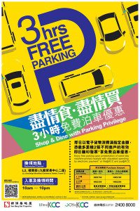 九龍貿易中心 KCC 免費泊車