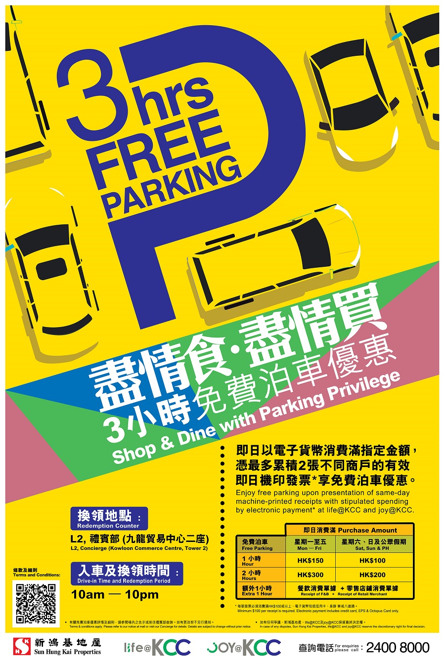 九龍貿易中心 KCC 免費泊車