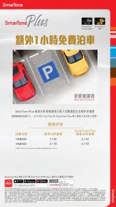 新都會廣場 免費泊車