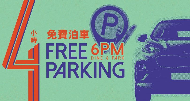 朗豪坊 Langham Place 最新免費泊車優惠