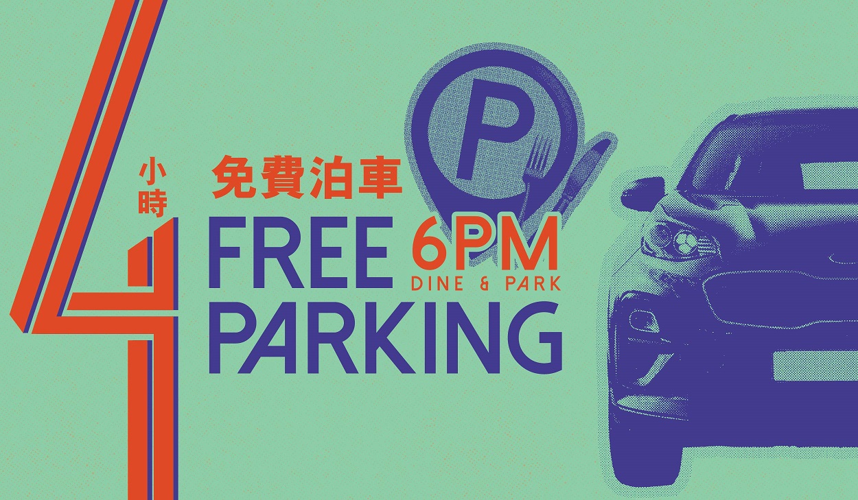 朗豪坊 Langham Place 最新免費泊車優惠
