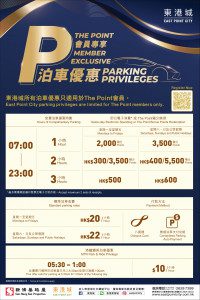 東港城 泊車優惠