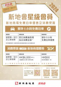 東港城 泊車優惠