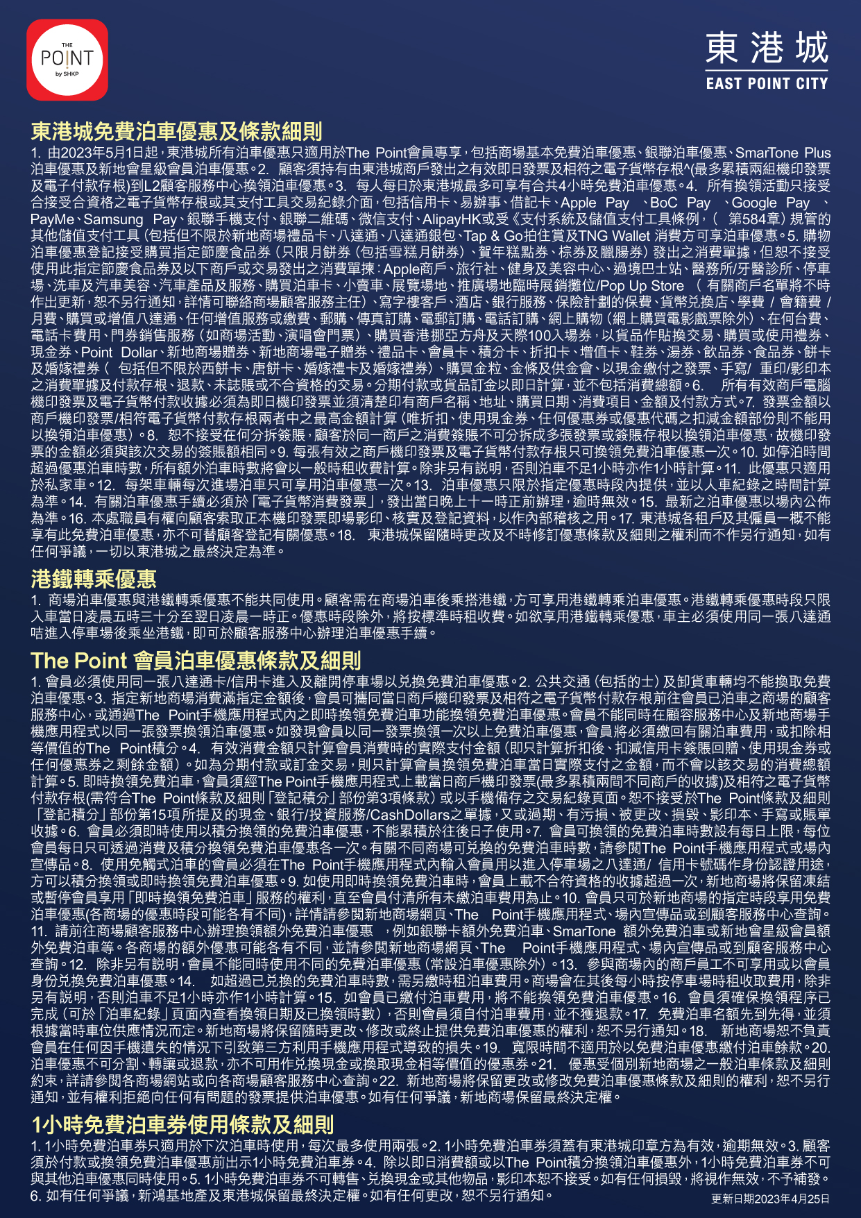 東港城 泊車優惠