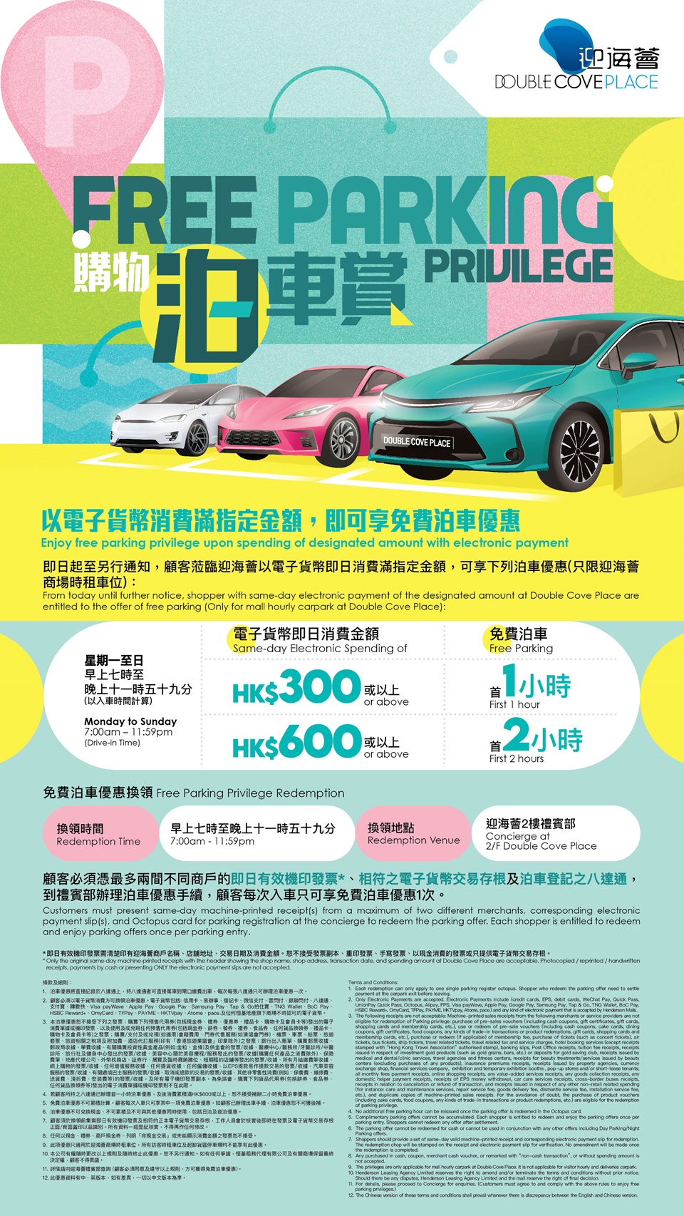 迎海薈 Double Cove Place 免費泊車