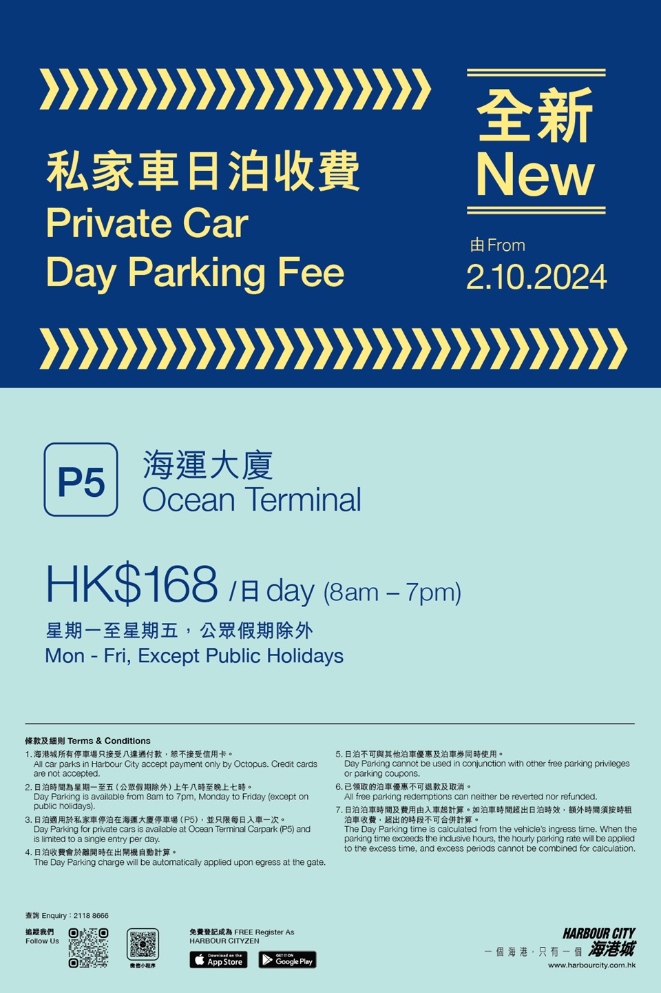 海港城 免費泊車優惠