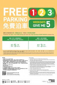 海港城 免費泊車優惠