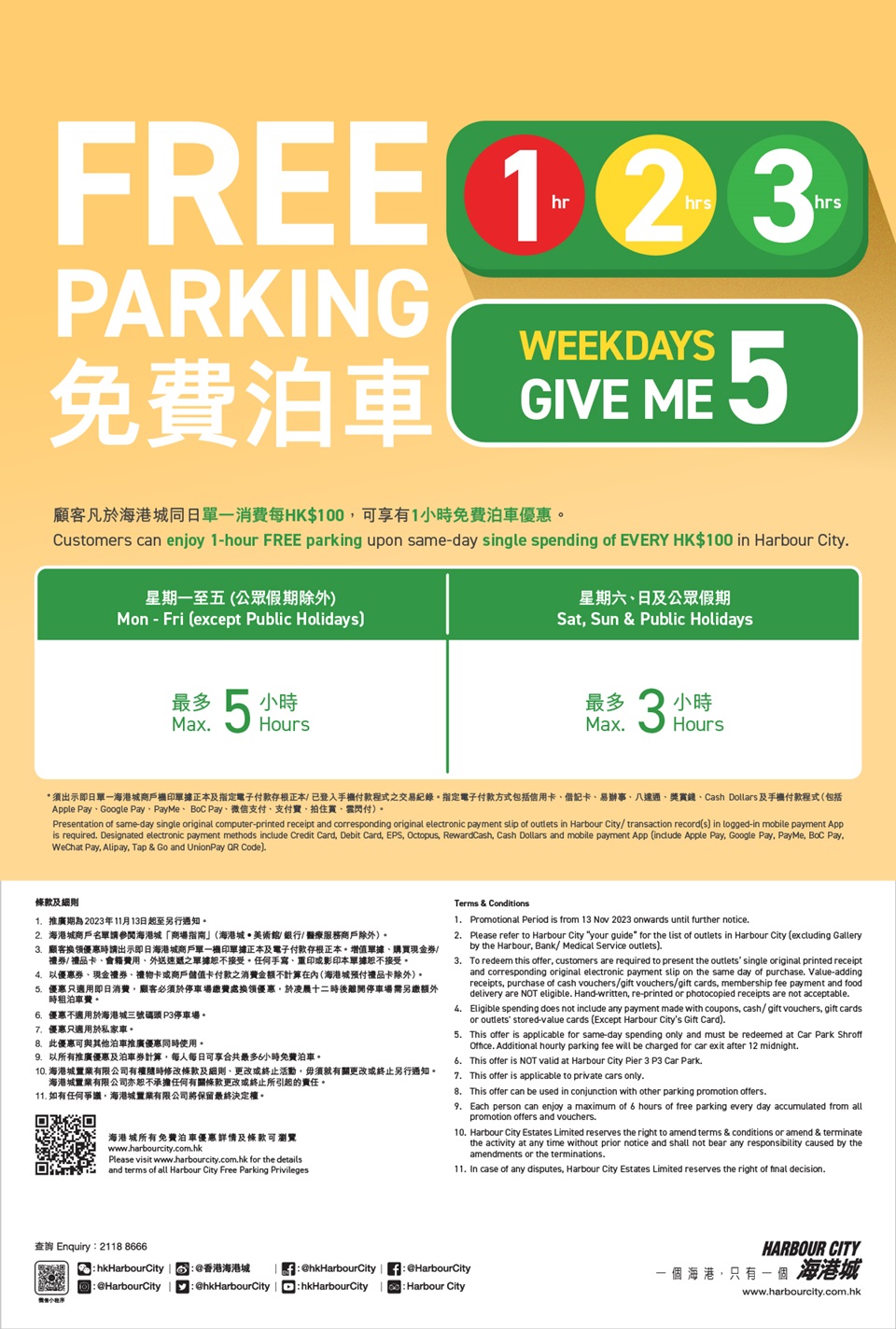 海港城 免費泊車優惠