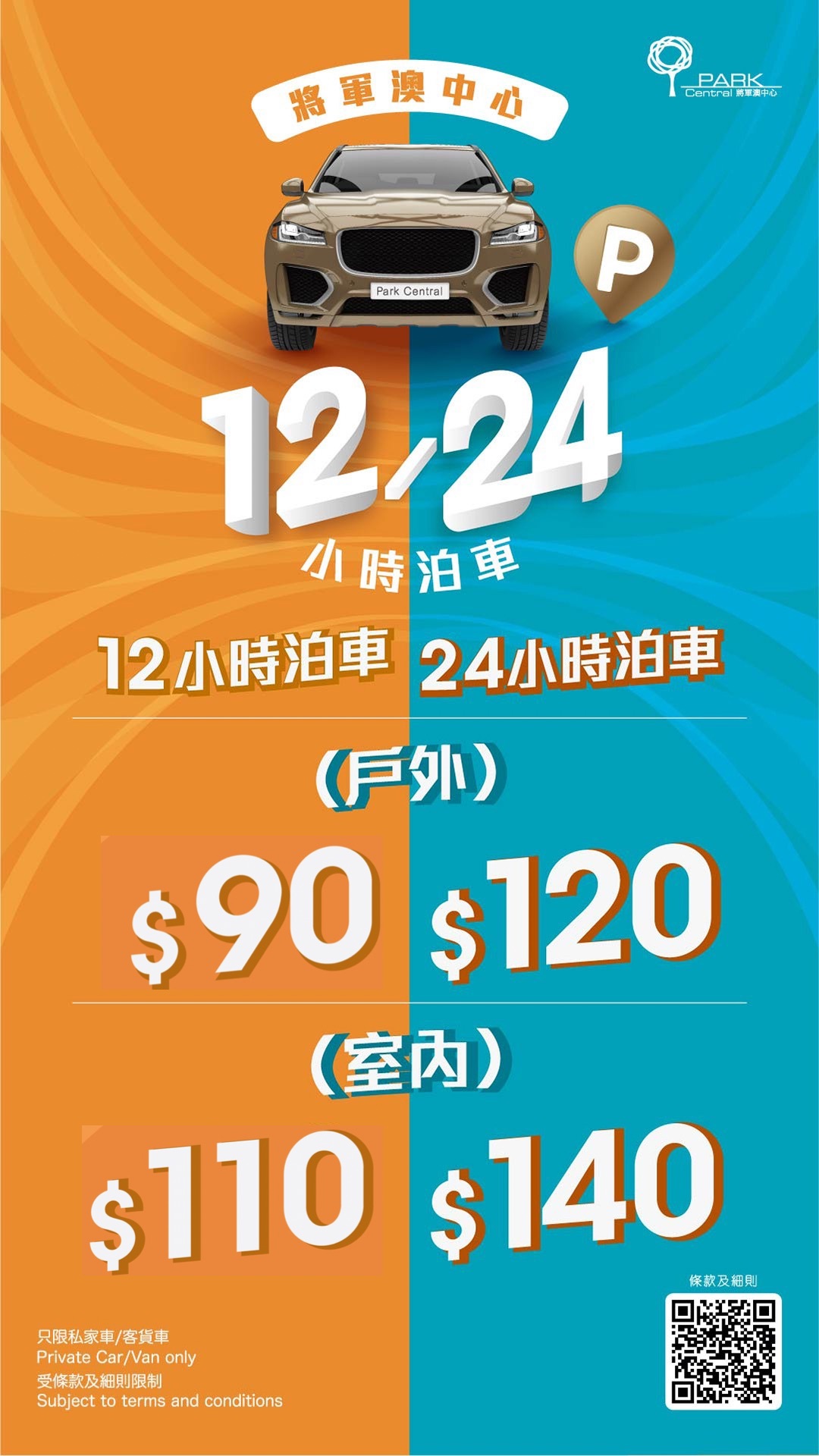 將軍澳中心 免費泊車優惠