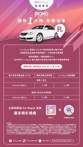 新世紀廣場 MOKO 免費泊車