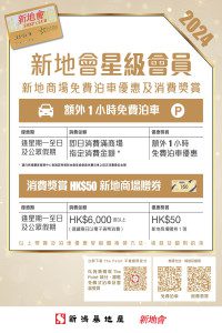 HomeSquare 免費泊車優惠