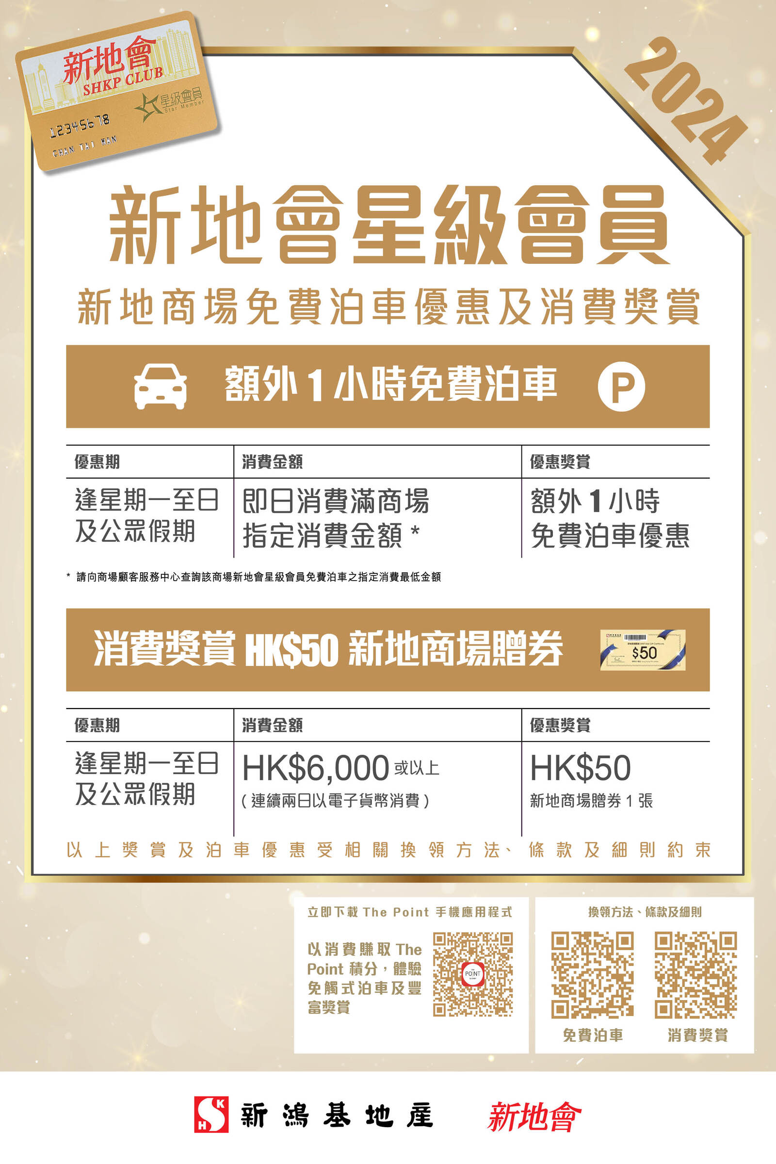 HomeSquare 免費泊車優惠
