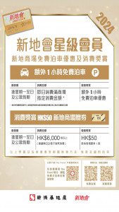 將軍澳中心 免費泊車優惠