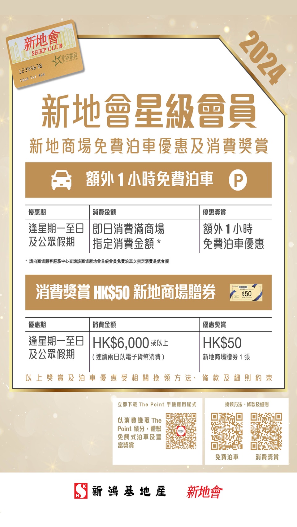 將軍澳中心 免費泊車優惠
