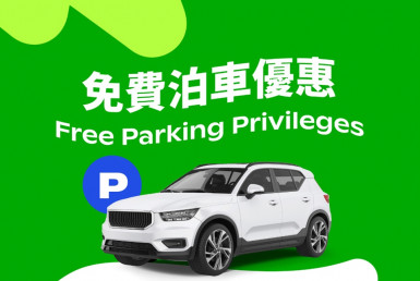 西沙 GO PARK 免費泊車