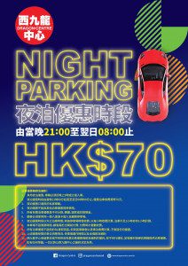 西九龍中心免費泊車優惠